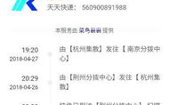 天天快递单号查询,轻松追踪包裹动态，掌握物流信息