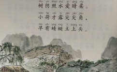 小学古诗,传承千年文化，启迪智慧人生