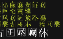 方正呐喊体下载,热血字体，释放你的呐喊之声