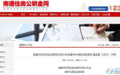 南通市住房公积金查询,便捷流程与注意事项详解