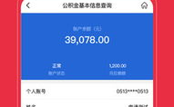 南通市住房公积金查询,便捷流程与注意事项详解