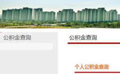 南通市住房公积金查询,便捷流程与注意事项详解